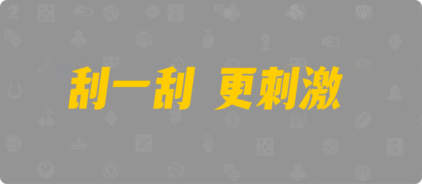 加拿大28,加拿大28预测,PC28预测,数据查询,实时走势统计分析